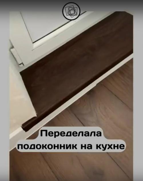 Как из базового пластикового подоконника сделать модный. 03