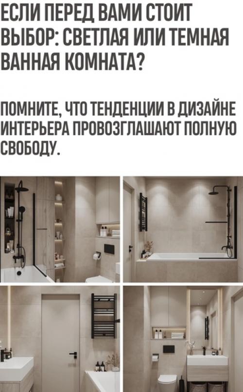 Когда надо решить какого цвета должна быть ванная комната.