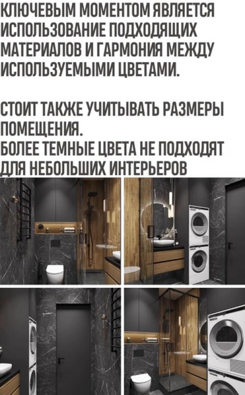 Когда надо решить какого цвета должна быть ванная комната. 01