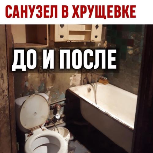 Санузел в хрущевке вторую жизнь получил.