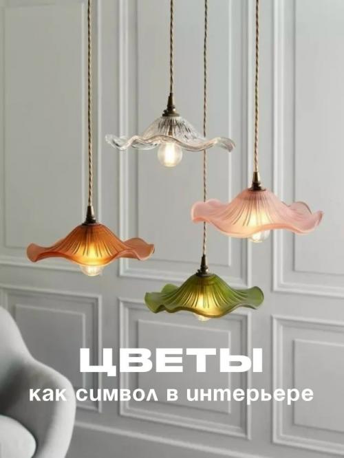 Как можно красиво оформить интерьер с цветочными элементами.

