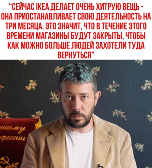 Никуда Ikea не Денется - прогнозирует Лебедев. 01