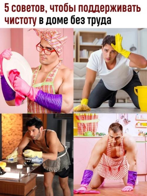 Запомните эти советы, и будете меньше убираться: