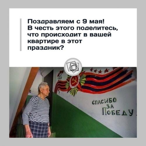 Мы поздравляем всех с 9 мая!  
