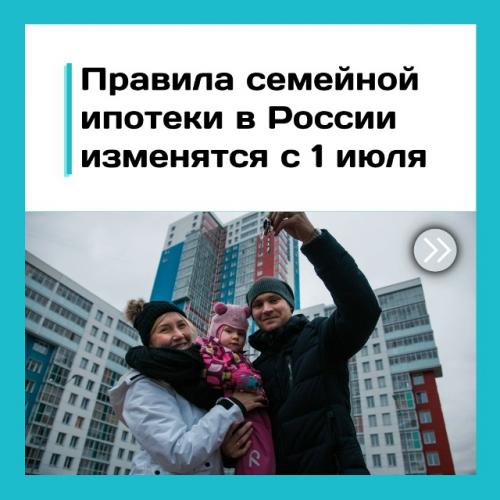 Семейную ипотеку снова собираются менять - и семьи с одним ребёнком напряглись.

