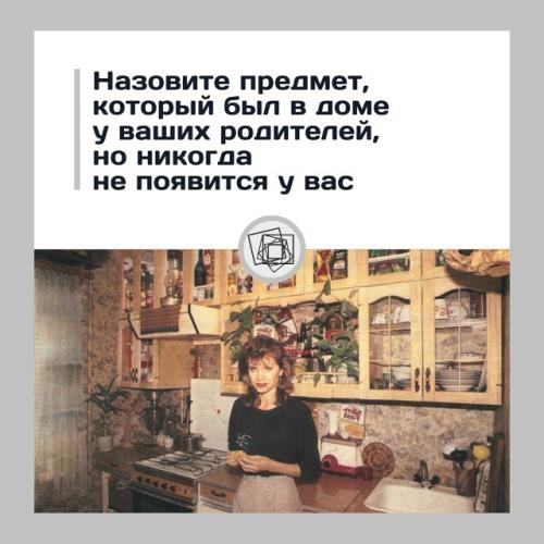 У родителей, обычно, вкус специфичный.

