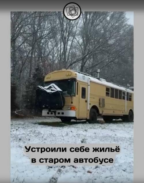 Вайбовый обзор дома в автобусе.

