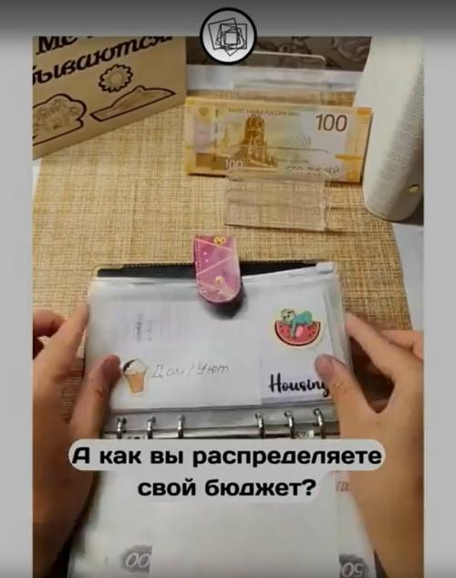 Наглядно как можно распределить на жизнь небольшой бюджет. 03