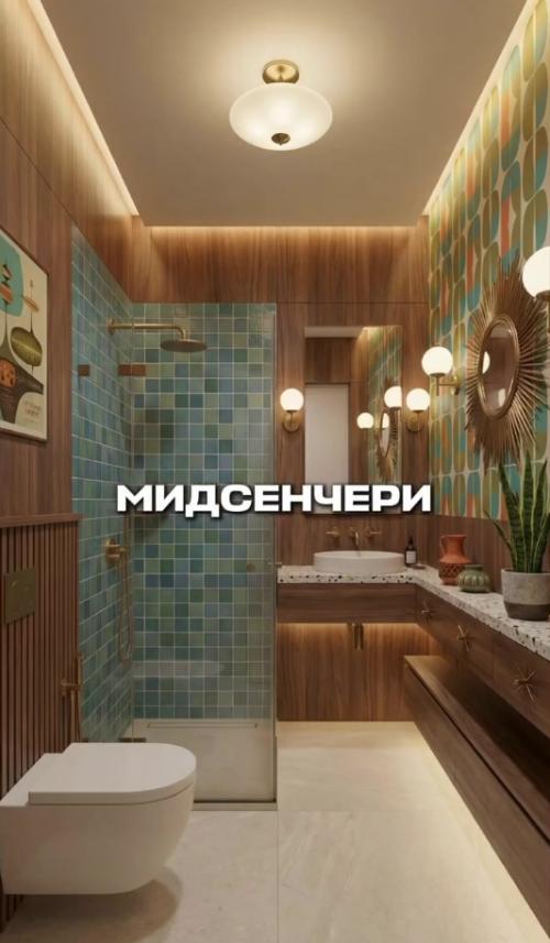 Вам нужно выбрать дизайн ванной комнаты. 04