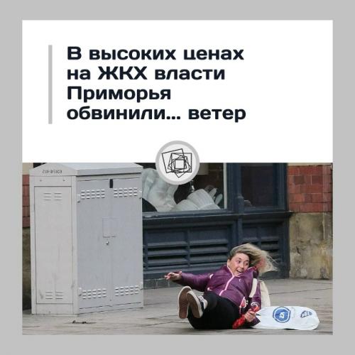 За рост коммуналки в Приморье 