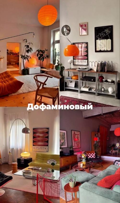 Мы запоминаем стили интерьера, которые завирусились в начале 2026 года. 01