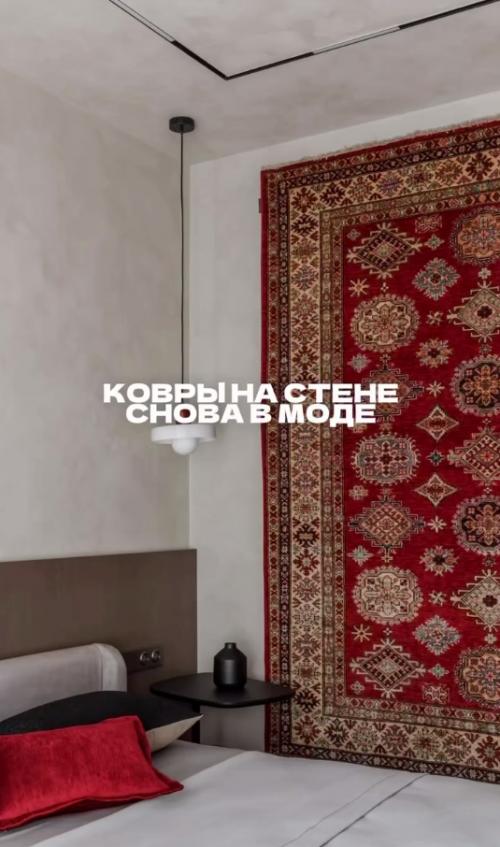 Как будет выглядить наш, скрепный, ковёр на стене в современном интерьере. 03