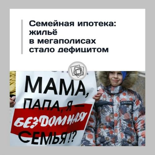 И как же теперь семьям покупать жильё?  