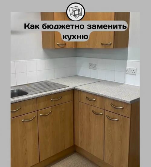 Лайфхак: нет денег на новую кухню, а изменений хочется? 02