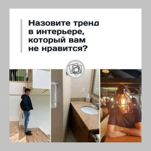 Вы уже знаете много трендов в современном интерьера, благодаря нашей группе!  