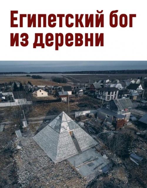 Деревня истинка под Санкт-петербургом.