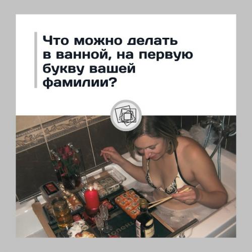 Когда надоело только мыться.  