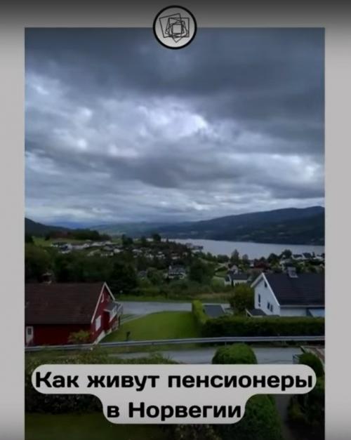 А почему наши пенсионеры не могут жить так же? 04