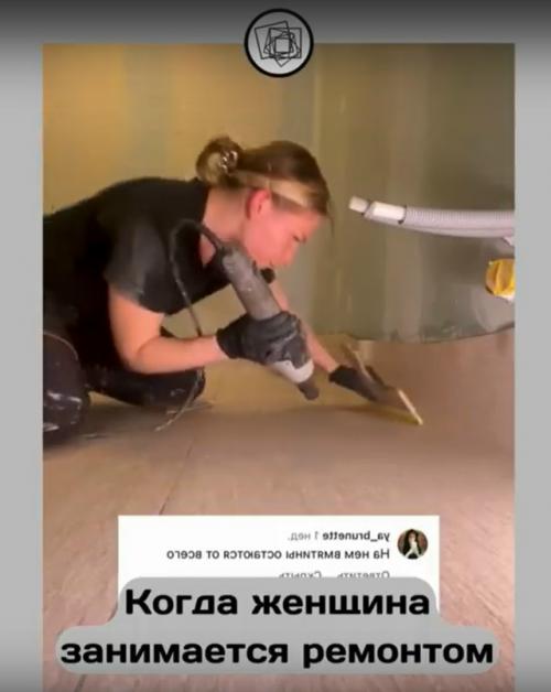 Вот почему-то, когда женщины начинают делать ремонт, мужчины спешат сказать им, что они всё делают неправильно. 03