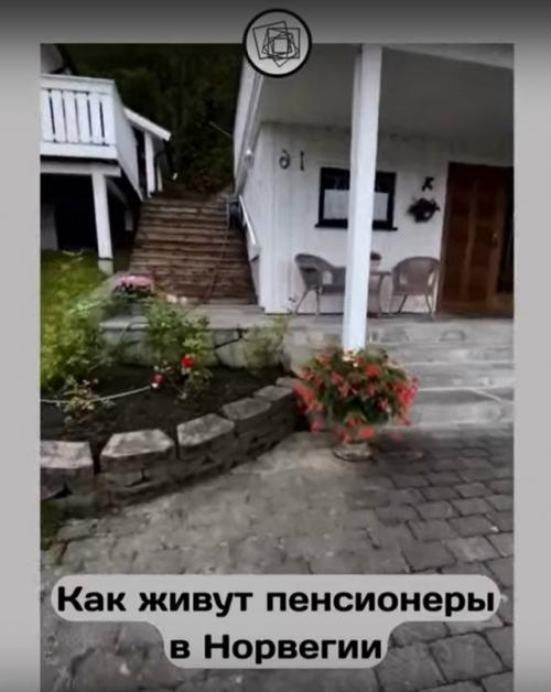 А почему наши пенсионеры не могут жить так же? 01