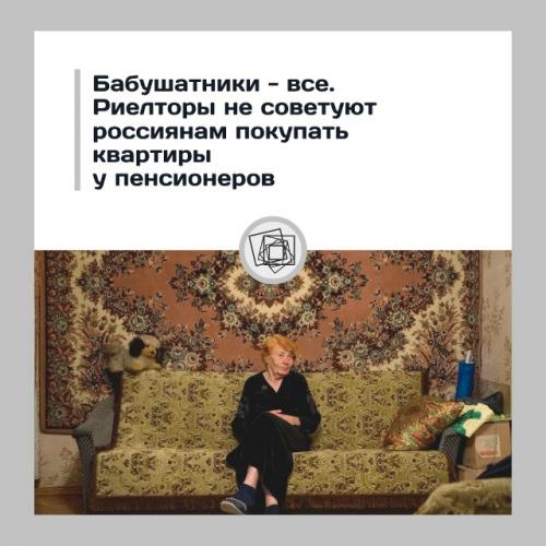 Риелторы предупредили: не спешите покупать квартиры у пенсионеров.

