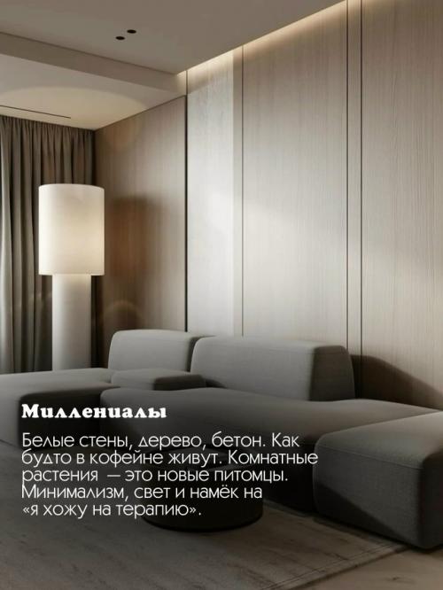 Интерьер - это зеркало поколений! 03