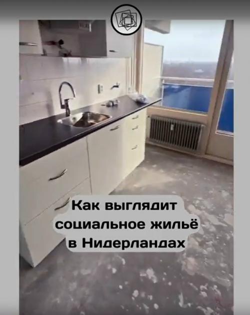 Давайте мы посмотрим, какое жильё представляют нуждающимся в Нидерландах.  