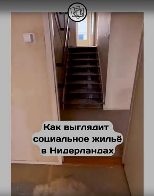 Давайте мы посмотрим, какое жильё представляют нуждающимся в Нидерландах. 02
