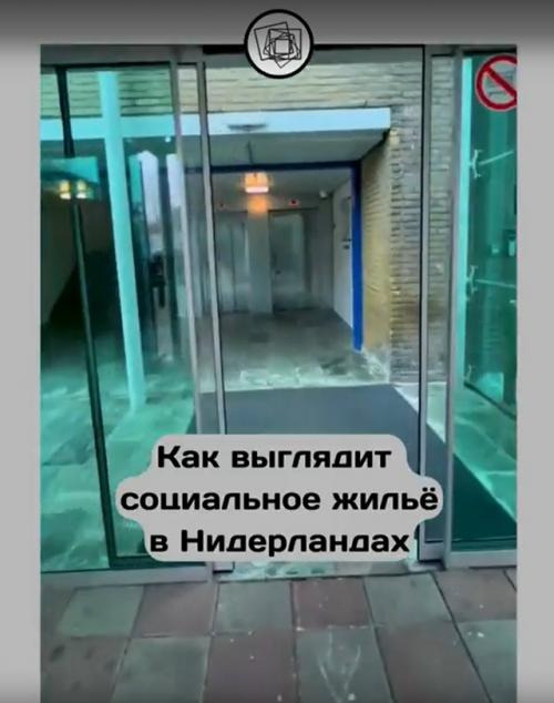 Давайте мы посмотрим, какое жильё представляют нуждающимся в Нидерландах. 03