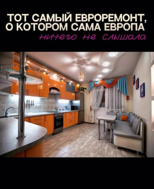 У вас есть мысли, почему тот евроремонт так назывался? 02