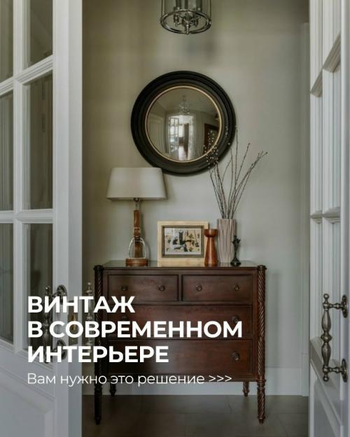 Мы посмотрим, как идеально вписать в интерьер винтаж.

