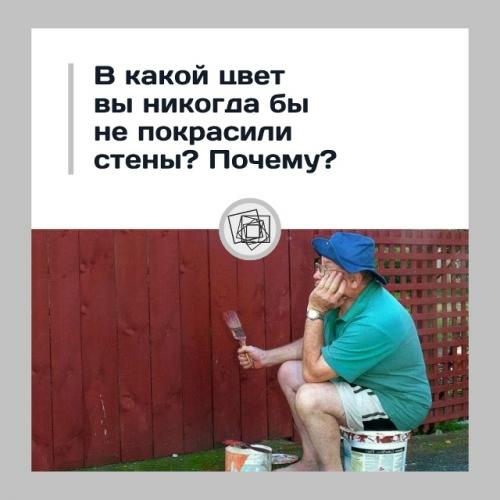 Поелитесь, какому цвету вы совершенно не доверяете? 

