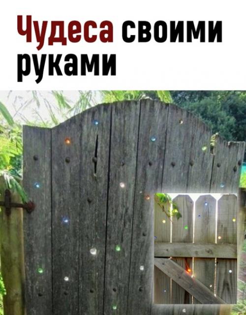 Идея для дачи: как сделать солнечных зайчиков на участке с помощью стеклянных шариков.