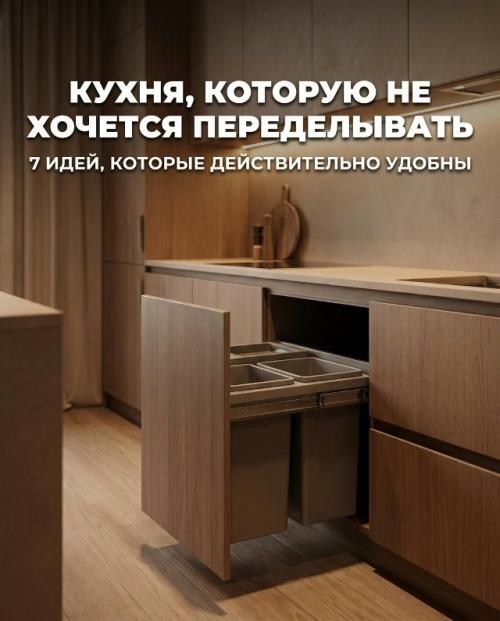 Мы достаём двойные листочки и учимся делать действительно удобную кухню.

