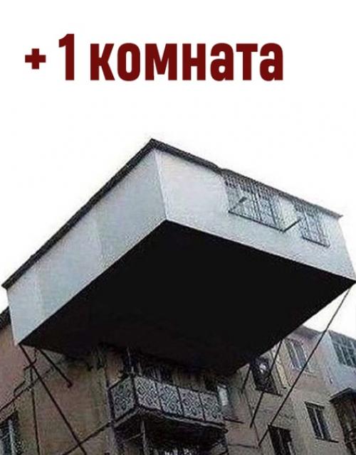 Уже не пристройка, а пристроище.