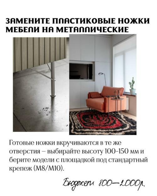 Учимся за копейки улучшать свой интерьер. 06
