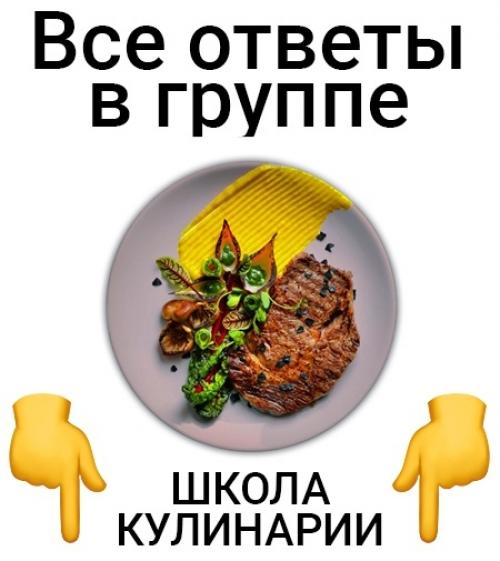 Хочешь научится готовить как настоящий шеф-повар? 05