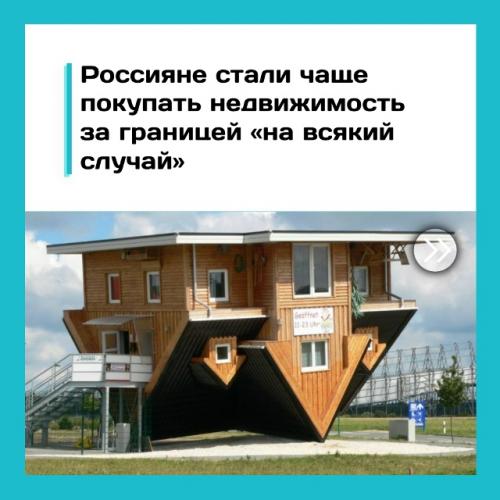 Россияне стали чаще покупать жильё за границей 