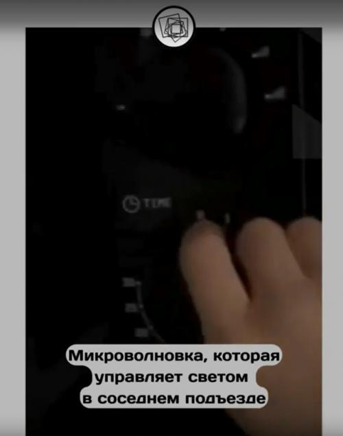 В Алматы микроволновка свет в соседнем подъезде включает. 01