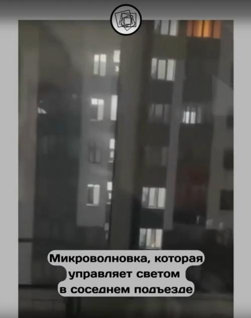 В Алматы микроволновка свет в соседнем подъезде включает. 03