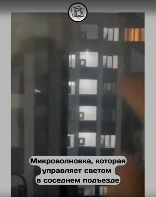 В Алматы микроволновка свет в соседнем подъезде включает. 02