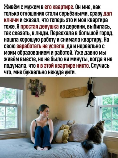 Девушка сожалеет, что у неё нет жилья. 01