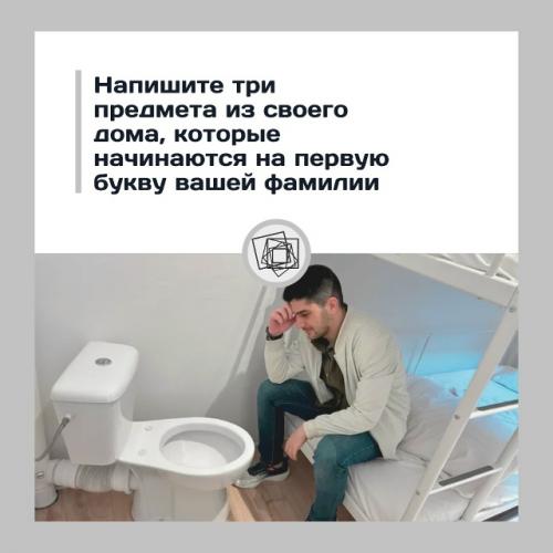 Попытайтесь вспомнить все вещи в своём доме.

