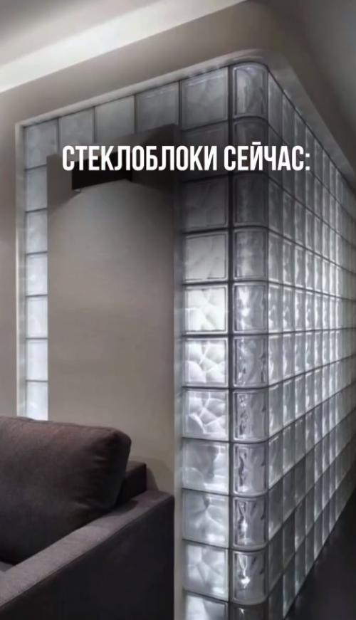 Нет, ну вы вообще видели что сейчас творят со стеклоблоками? 03