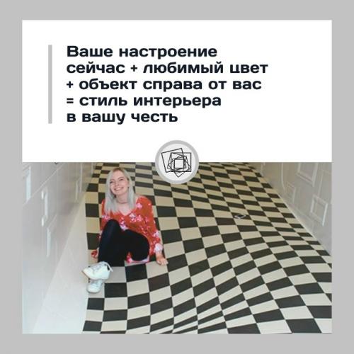 Существует столько стилей интерьера, давайте мы придумаем ещё! 

