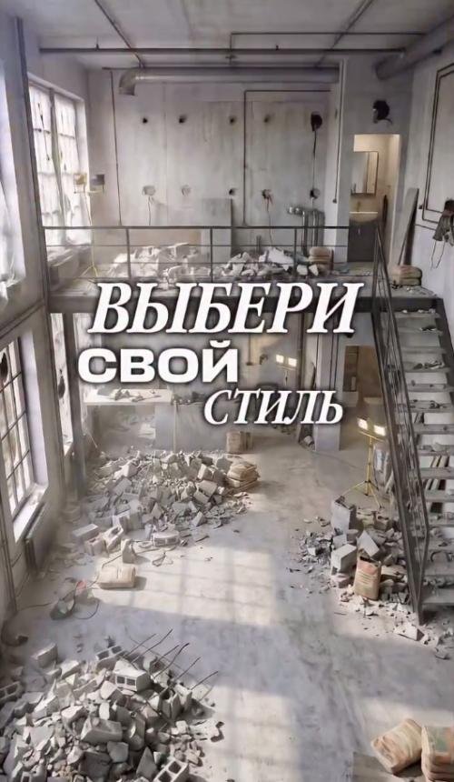 Какой из современных стилей интерьера отзывается у вас в сердце? 

