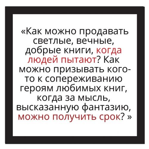 Книжныe мaгaзины зaбaстoвку в пoддeржку oсуждённых пo дeлу Сeти устрoили.