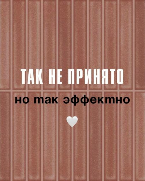 Какие дизайнерские решения вы бы ввели в моду? 


