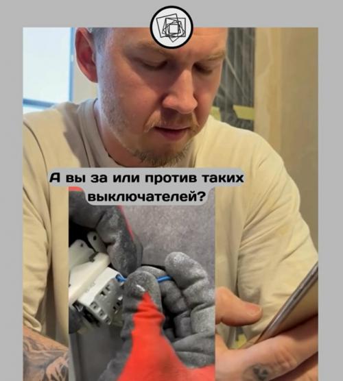 А вам нравится этот тренд со скрытыми выключателями? 02