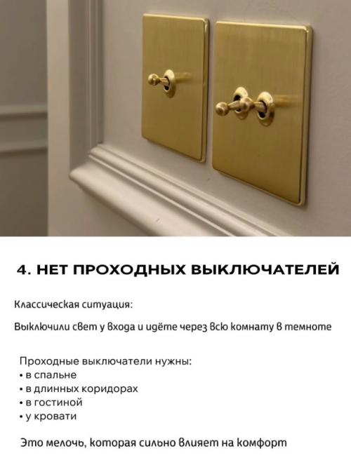 Памятка для тех, кто собирается в будущем делать ремонт, но не придумал дизайн. 04